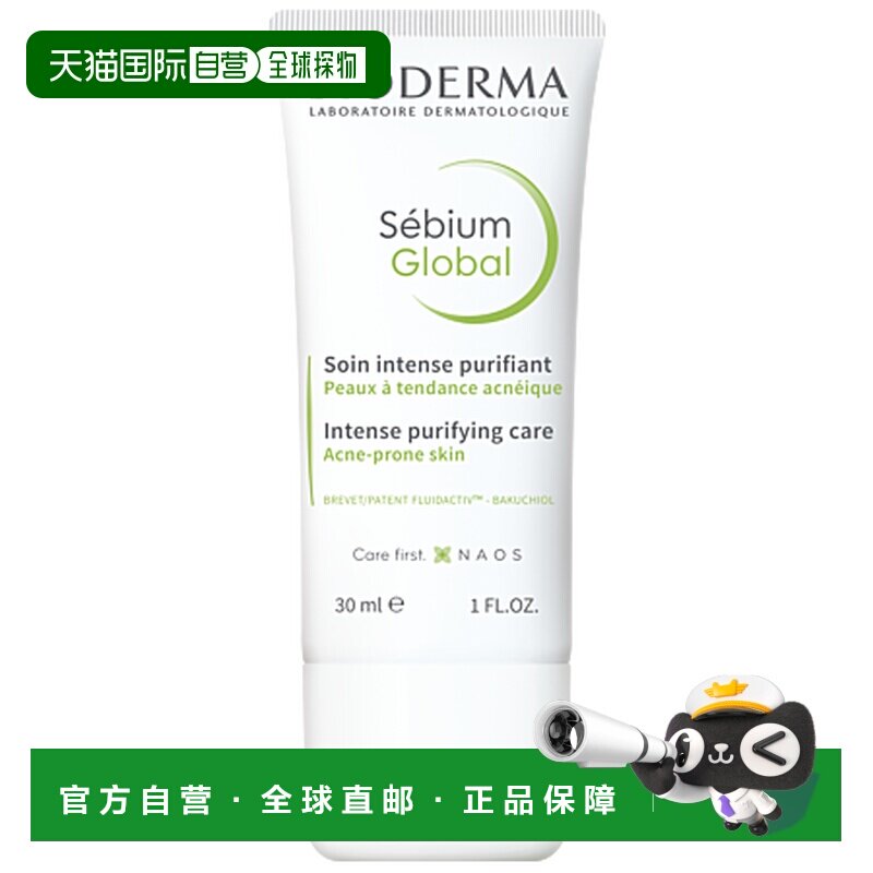 欧洲直邮Bioderma/贝德玛净颜控油修护霜30ML正品
