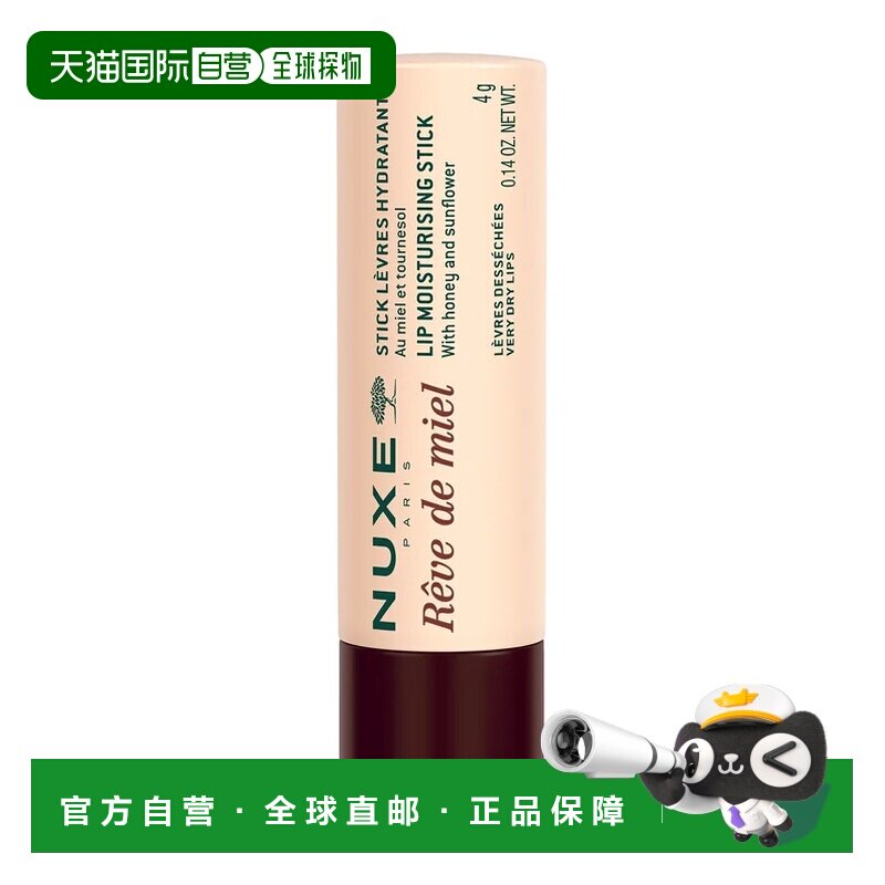 欧洲直邮Nuxe/欧树 蜜梦润唇膏 4克正品滋润蜂蜜维生素滋养天然