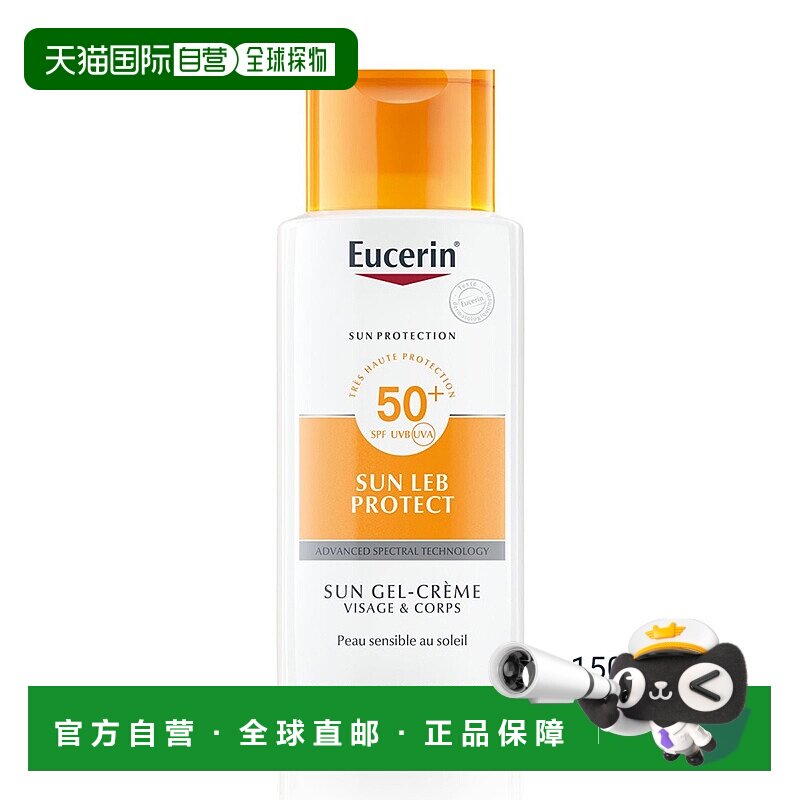 欧洲直邮Eucerin/优色林Sun Leb面部身体防晒凝胶霜150ml/瓶 SPF5