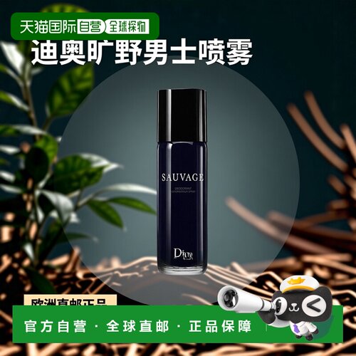 欧洲直邮Dior/迪奥旷野男士香体止汗喷雾150ML新款正品