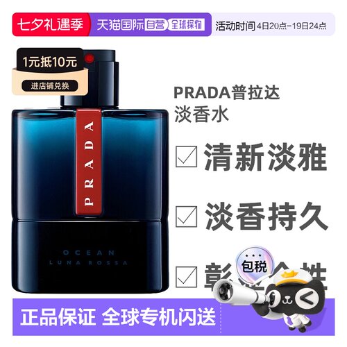 欧洲直邮Prada普拉达红月号深海蓝男士淡香水EDT50/100ml馥正品