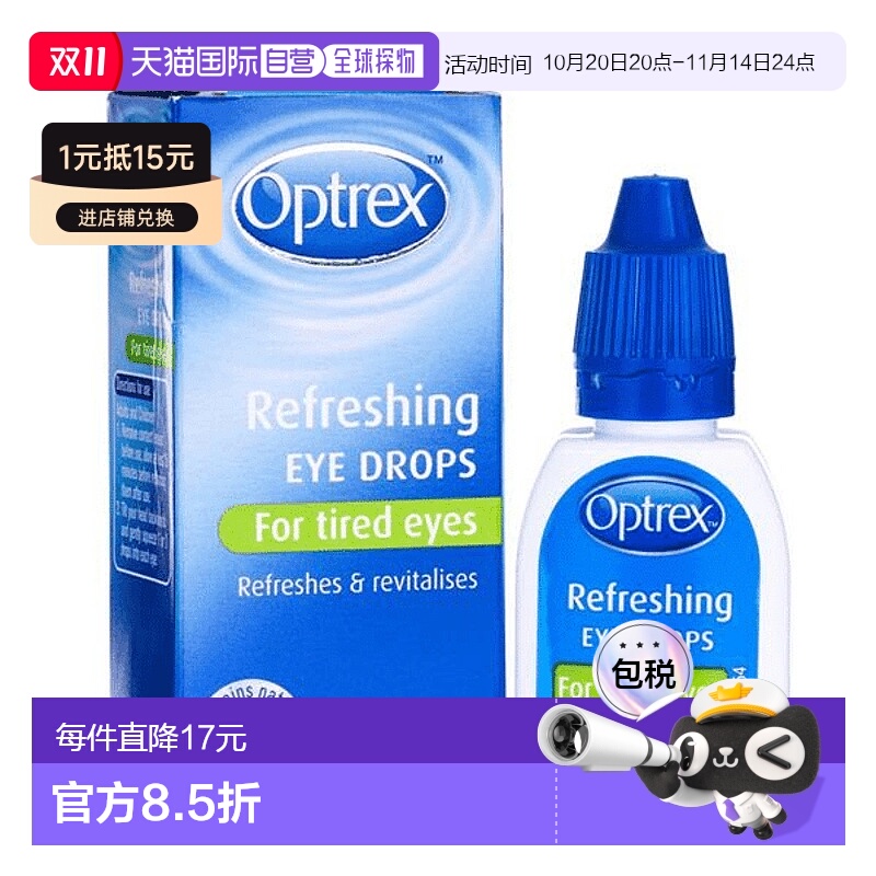欧洲直邮Optrex爱滴氏滴眼液舒缓疲惫酸痛眼睛日常补水眼药水缓解