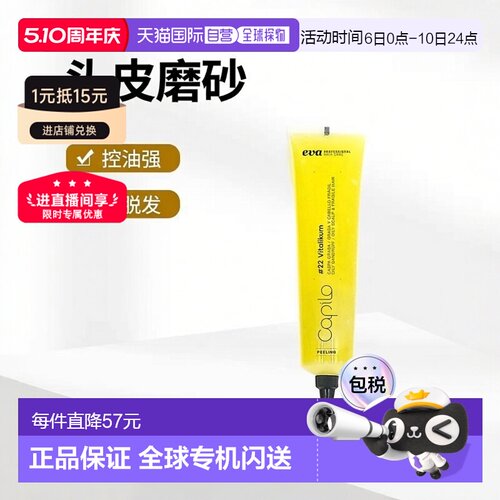 西班牙直邮西班牙卡彼capilo头皮22号控油减脱更新头皮磨砂正品