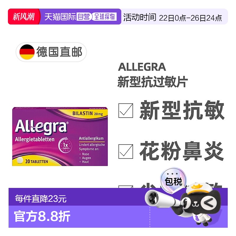欧洲直邮德国药房Allegra新型抗敏药20粒过敏鼻炎皮肤过敏荨麻疹