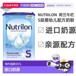 欧洲直邮Nutrilon诺优能荷兰牛栏5段奶粉24月以上原装 罐 进口800g