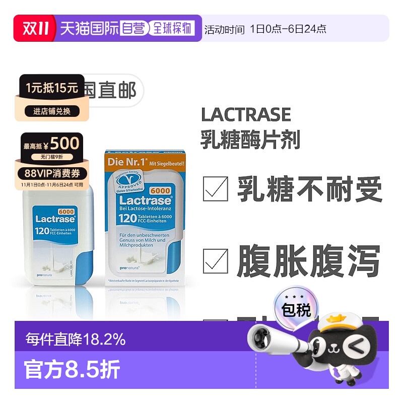 欧洲直邮德国乐迪士Lactrase 6000FCC乳糖酶片防乳糖不耐受120粒