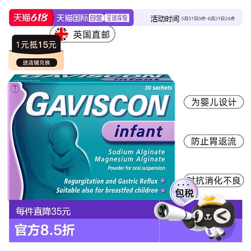 欧洲直邮Gaviscon嘉胃斯康婴幼儿童胃药食管反流打嗝腹泻调整肠胃