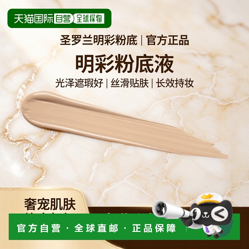 【效期至27年4月】香港直邮YSL圣罗兰明彩精萃水粉霜25ml正品