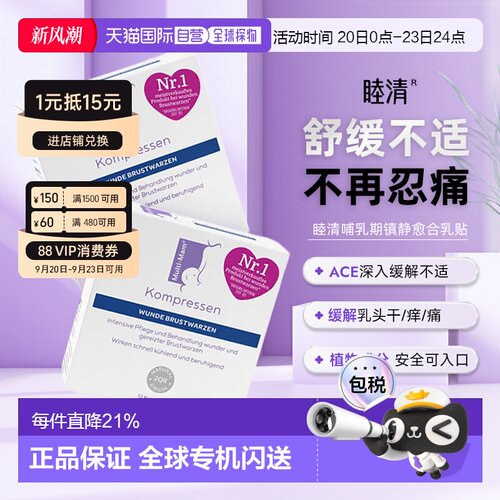 自营 睦清MultiMam哺乳期妈妈乳头疼痛发炎镇静肿胀伤口愈合12贴