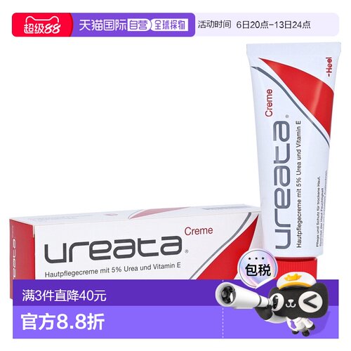 欧洲直邮德国药房Heel希宜乐尿素维E修护乳膏50g保湿滋润护皮肤
