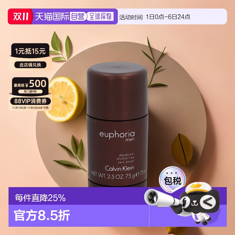 欧洲直邮CK凯文克莱Euphoria止汗香体膏夏日男女固体香水75g正品