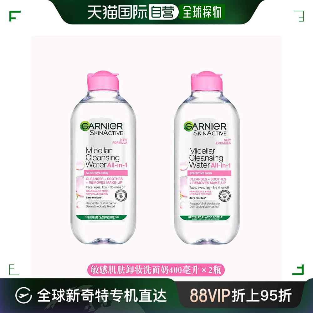 欧洲直邮英国药房Garnier卡尼尔敏感肌洗面奶400ml*2清洁洁净顺滑-封面