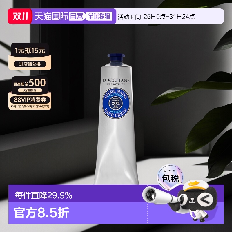 欧洲occitane欧舒丹乳木果