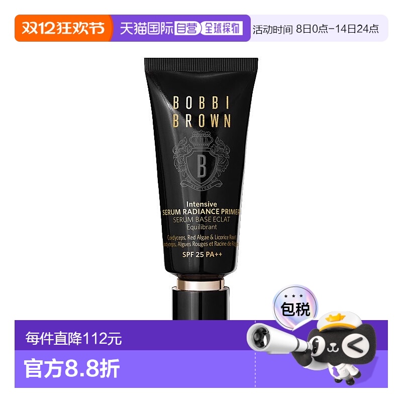 欧洲直邮Bobbi brown芭比波朗虫草精华隔离妆前乳 40ml 抗氧修护