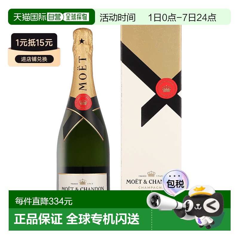 欧洲直邮Moet & Chandon Brut Imperial + GB