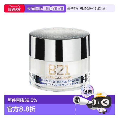 欧洲直邮Orlane幽兰B21全效赋活晚霜 50ml 抚平皱纹滋润紧致黄油