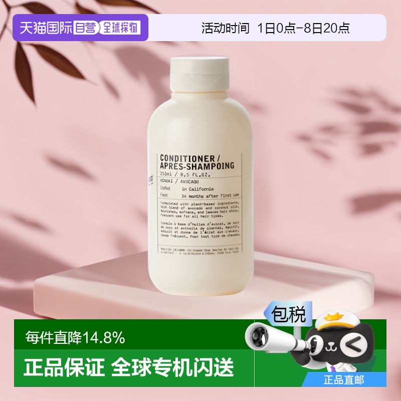 lelabo罗勒护发素香水实验室