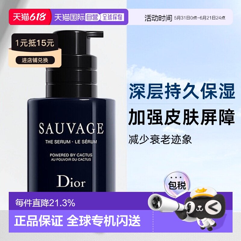 欧洲直邮CHRISTIAN DIOR迪奥 旷野男士润肤活肤精华50ML正品