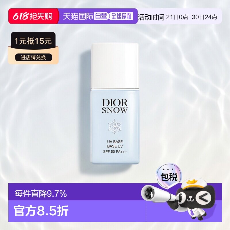 欧洲直邮Dior迪奥雪晶灵亮肤防晒妆前乳30ML不油腻防晒霜正品