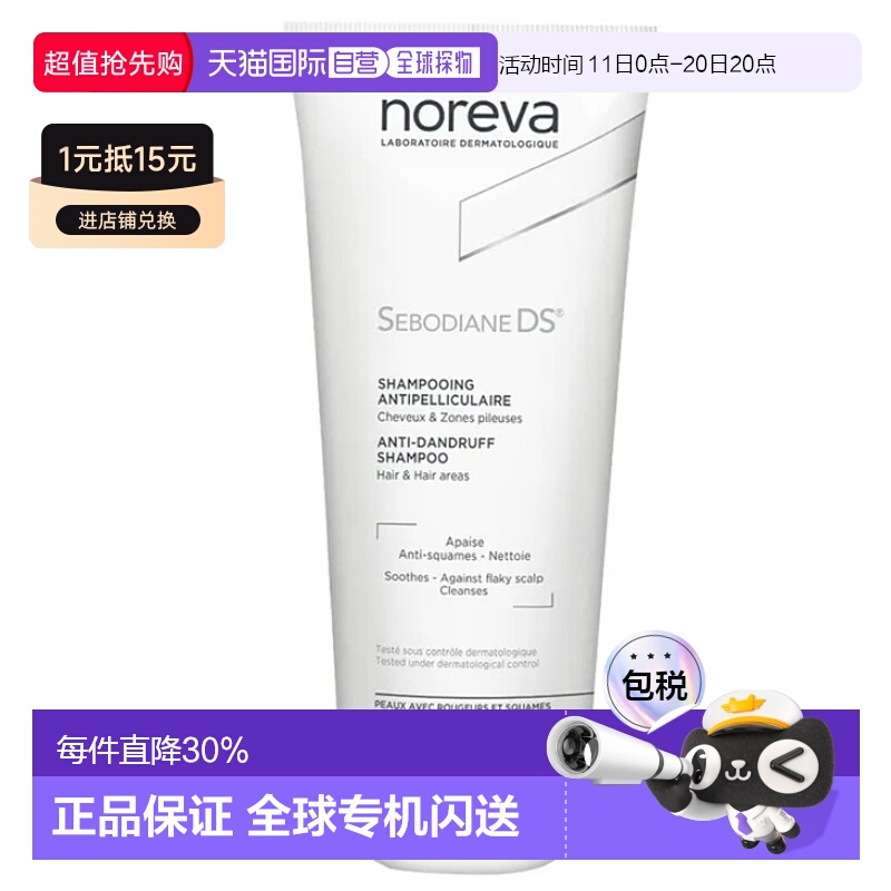 欧洲直邮Noreva欧诺颜DS缓解头皮屑头皮瘙痒洗发水150ml正品