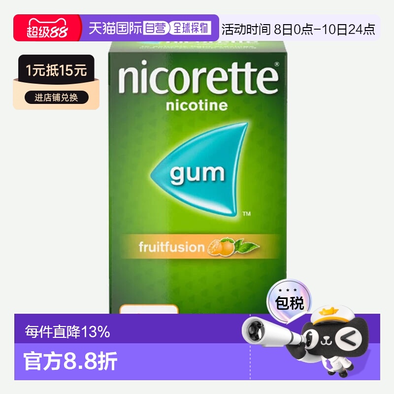 欧洲直邮NICORETTE力克雷戒烟口香糖清新无糖清肺水果味2mg105粒