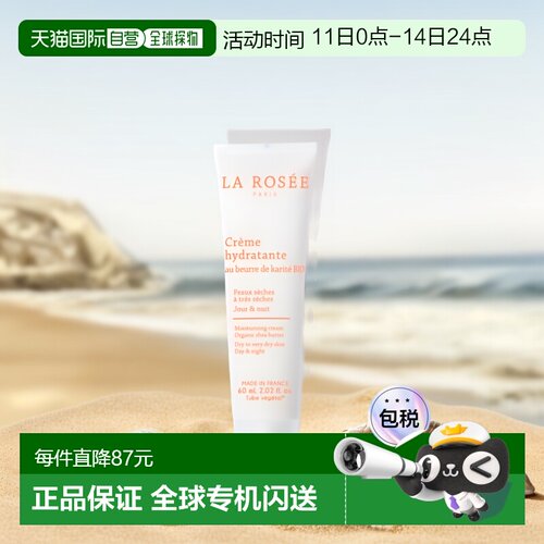 欧洲直邮La Rosee莱洛诗补水保湿滋润面霜60ml 滋润型正品
