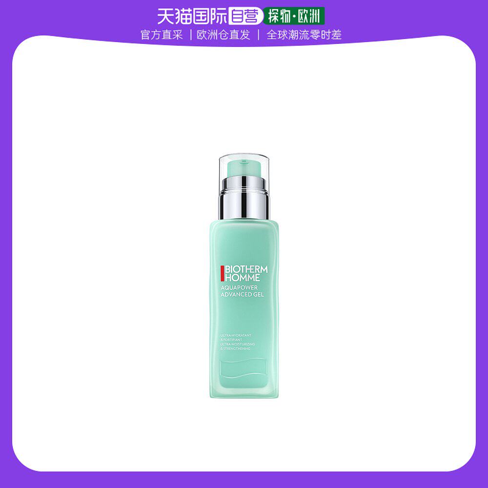 欧洲直邮BIOTHERM碧欧泉男士水动力保湿乳75ml