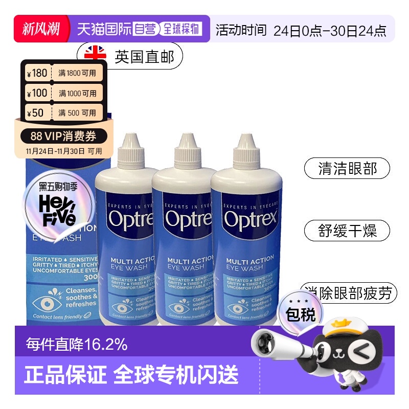 欧洲直邮Optrex爱滴氏洗眼液多重功效缓解眼疲劳眼部护理液洗眼水