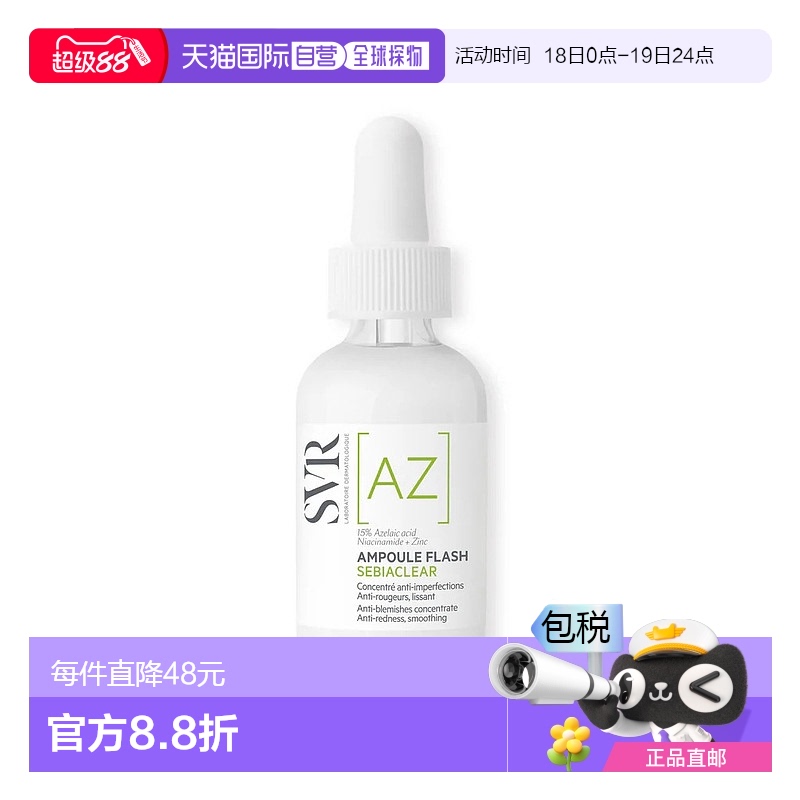 欧洲直邮SVR/舒唯雅壬二酸水杨酸祛痘精华30ml 控油祛痘保湿修护