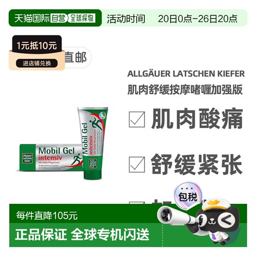欧洲直邮德国Allgäuer欧倍松加强型运动按摩啫喱100ml肌肉舒缓