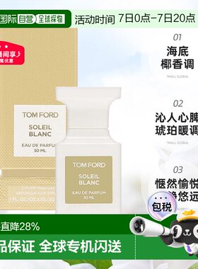 欧洲直邮TF汤姆福特香水阳光琥珀璀璨流光EDP30/50/100ml正品
