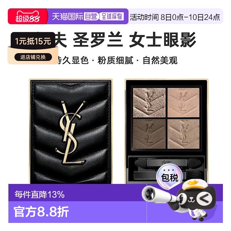 欧洲直邮YSL圣罗兰女士眼影持久显色粉质细腻自然清透正品