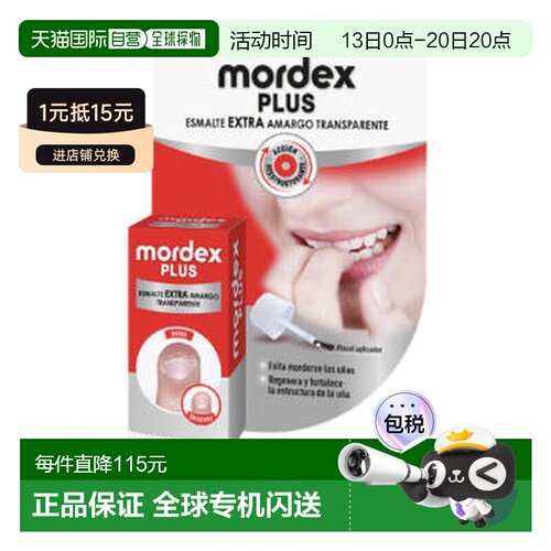 欧洲直邮URGO 优格儿童12岁+成人指甲防咬液mordex 9ml防咬苦甲水