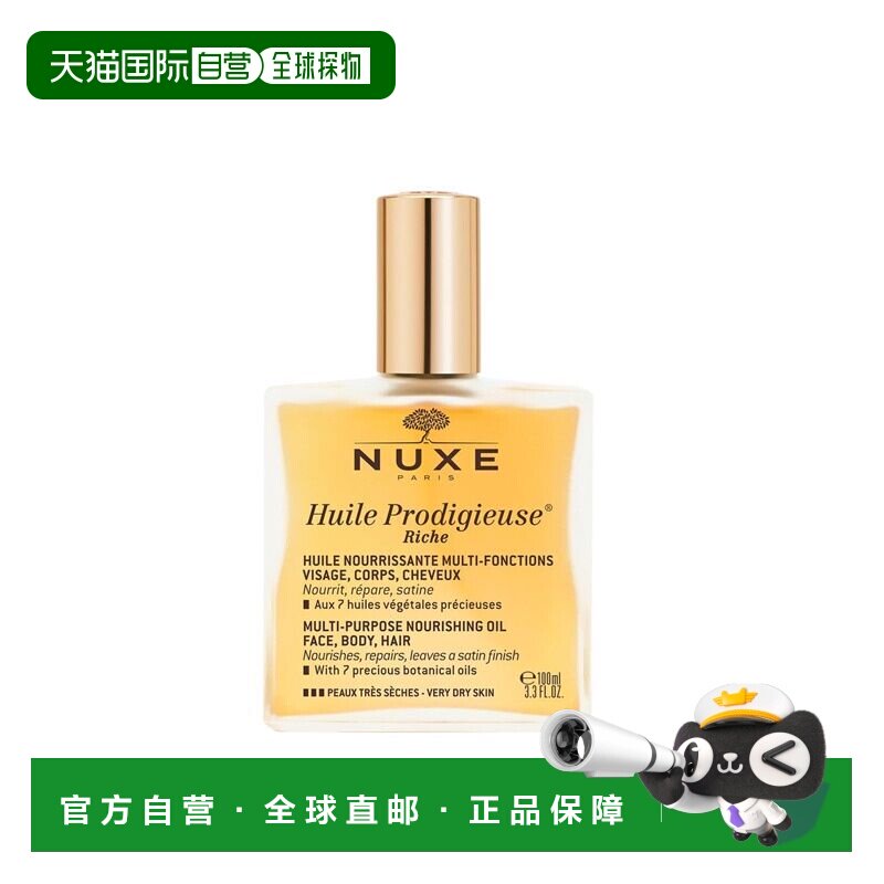 香港直邮Nuxe欧树亮肤滋润多效护理精华油正品