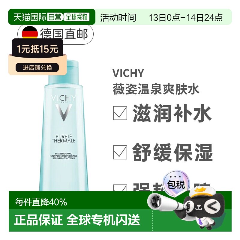 Vichy薇姿温泉矿物水爽肤水200ml清润保湿滋养肌肤正品