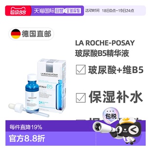 欧洲直邮理肤泉La Roche-Posay玻尿酸B5精华液 抗皱保湿紧肤 30ml