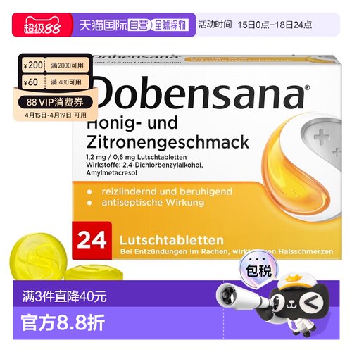 欧洲直邮德国药房Dobensana咽喉杀菌消炎止痛含片24粒柠檬蜂蜜味