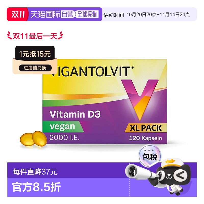 欧洲直邮德国药房VIGANTOLVIT高剂量2000IE维D3补钙vd软胶囊120粒