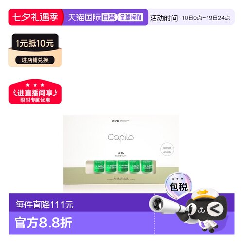 西班牙直邮西班牙卡彼capilo精华 36 号10支*7ml/盒 平衡调正品