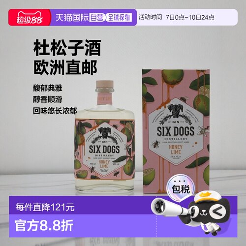 欧洲直邮Six Dogs杜松子酒700ml回味悠长浓郁顺滑馥郁典雅醇香