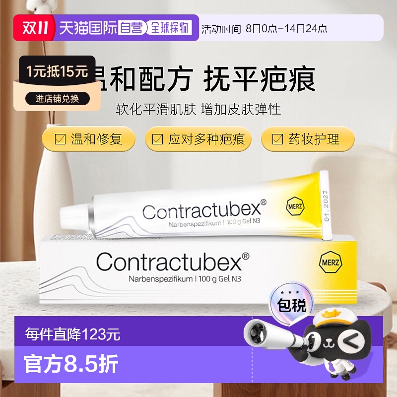 欧洲直邮contractubex秀碧祛疤除疤膏凝胶100g烫伤修复淡化疤痕