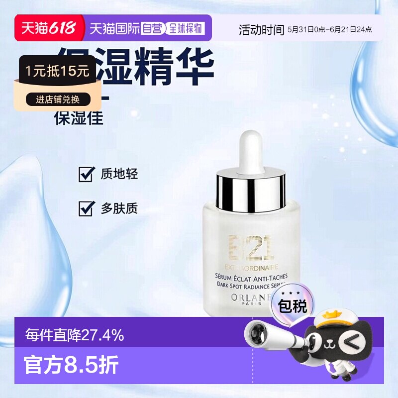 欧洲直邮ORLANE幽兰 B21抗黑斑亮采精华液 30ml 减少斑点恢正品