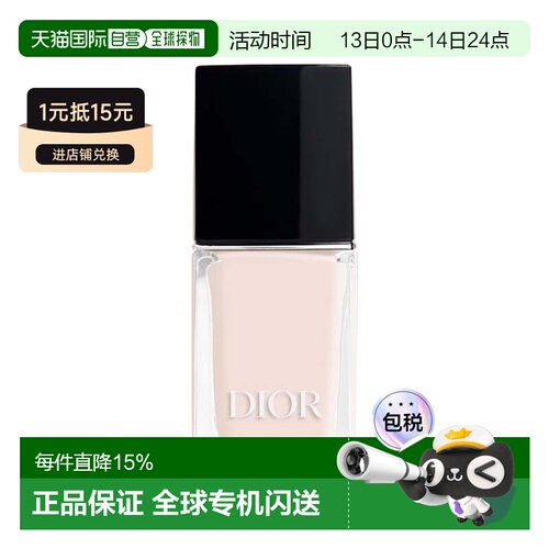 欧洲直邮Dior迪奥 甲油彩色指甲油999炫亮闪耀 #108正品