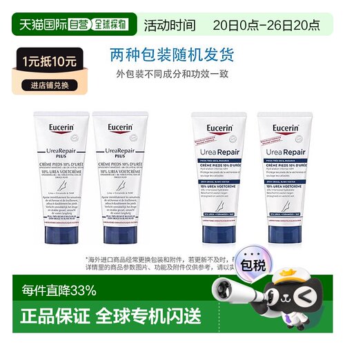 Eucerin优色林UreaRepair PLUS足霜10%尿素修护尿素霜2x100ml正品