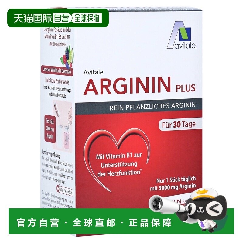 欧洲直邮德国药房Avitale精氨酸维B颗粒30×5.9g支持心脏能量代谢