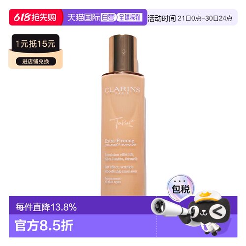 Clarins/娇韵诗弹簧乳液100ml所有肤质补水保湿滋润正品
