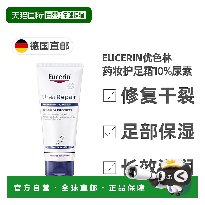 欧洲直邮Eucerin优色林护脚霜100ml尿素足部修复防干裂龟裂保湿