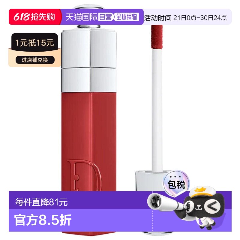 香港直邮Dior迪奥魅惑保湿持色染唇液 5ml #771正品