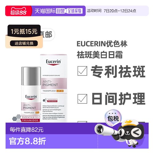 欧洲直邮德国Eucerin优色林淡斑亮肤日霜面霜50m防紫外线LSF正品
