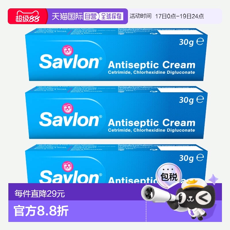 欧洲直邮英国药房Savlon沙威隆割伤擦伤消毒膏预防感染30g3只面部